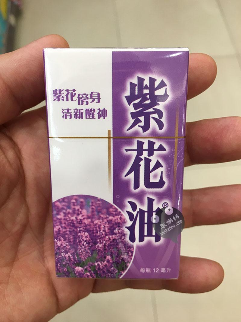 香港购紫花油经典装12ml 香港gmp产品hkc 笨蝌蚪